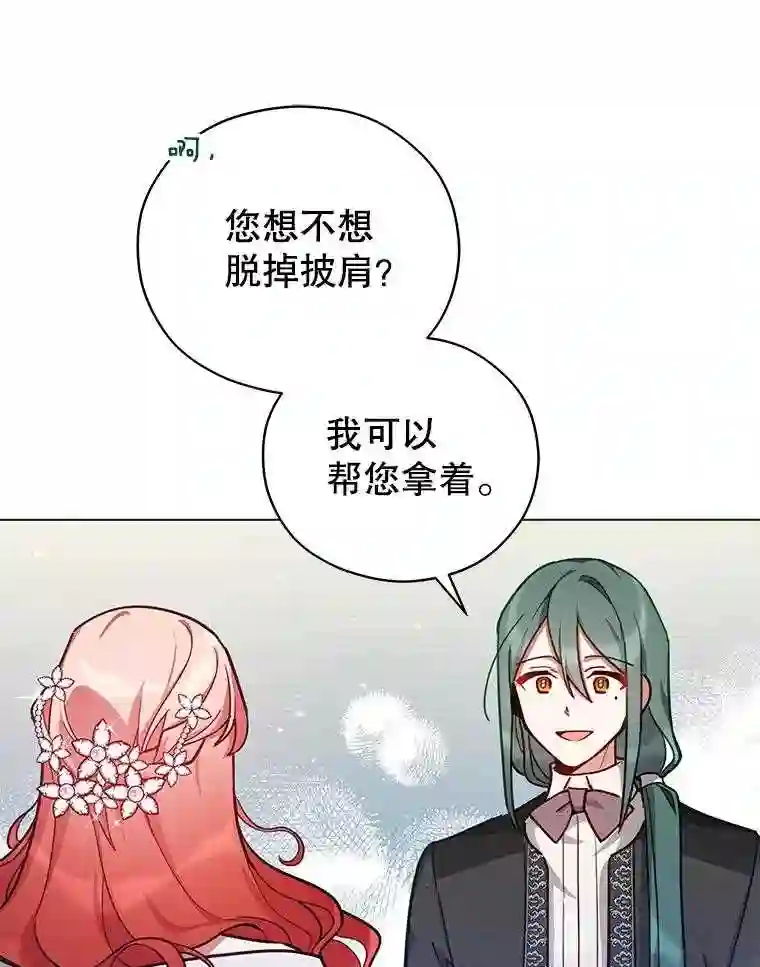 不可接近的小姐漫画,36.埃梅里派对38图