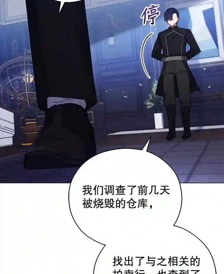 不可接近的小姐漫画,36.埃梅里派对81图