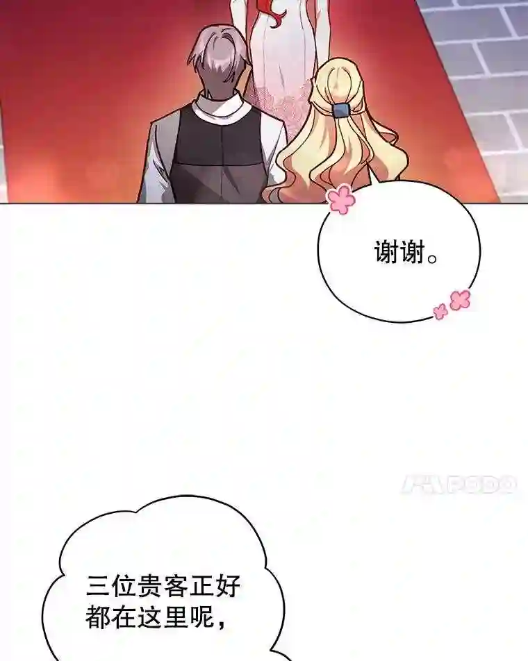 不可接近的小姐漫画,36.埃梅里派对68图