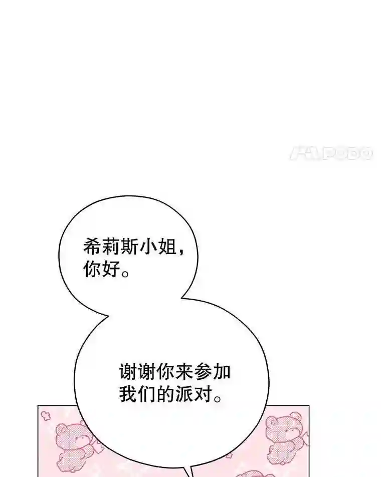 不可接近的小姐漫画,36.埃梅里派对65图