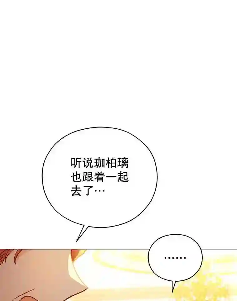 不可接近的小姐漫画,36.埃梅里派对12图