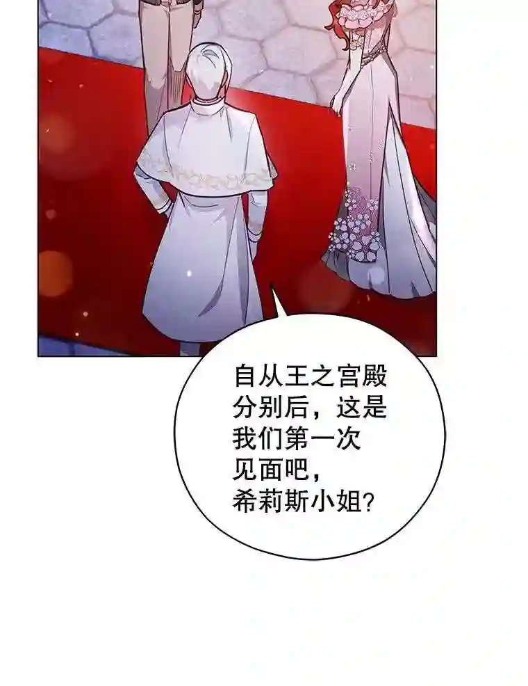 不可接近的小姐漫画,36.埃梅里派对56图