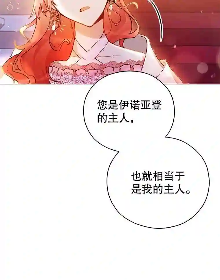 不可接近的小姐漫画,36.埃梅里派对40图