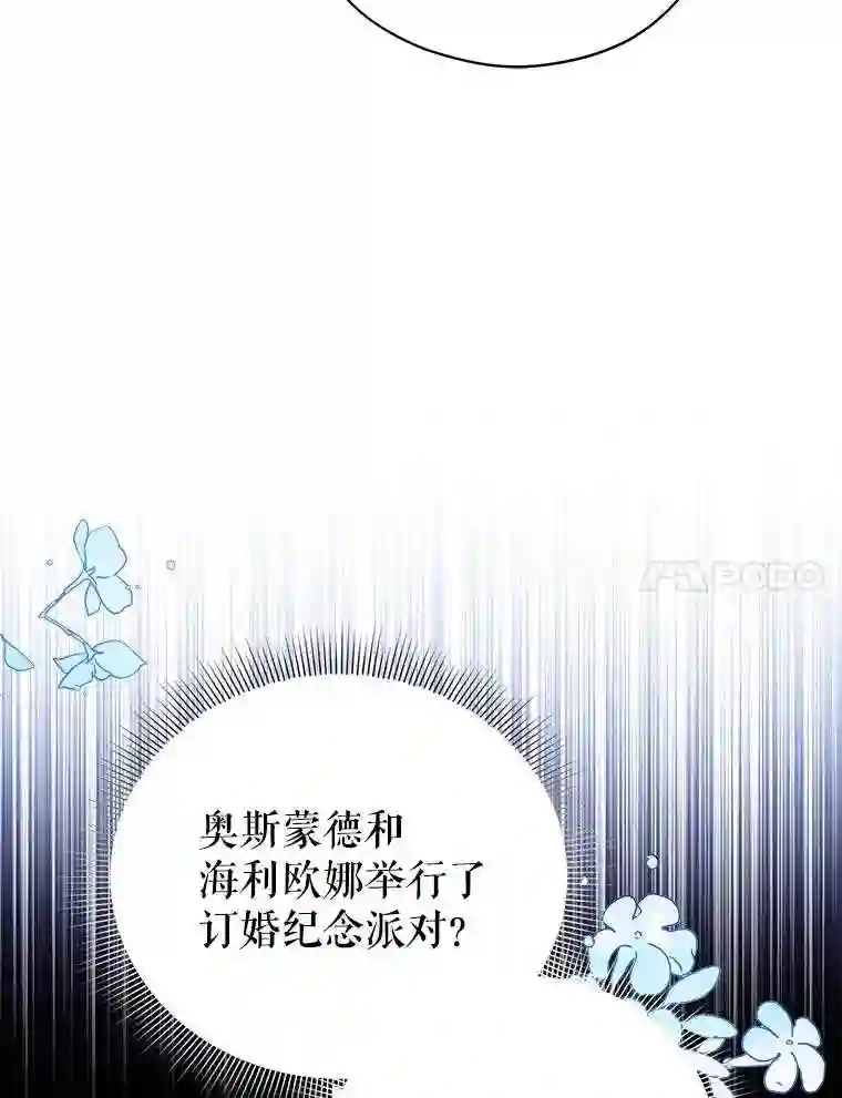 不可接近的小姐漫画,36.埃梅里派对7图