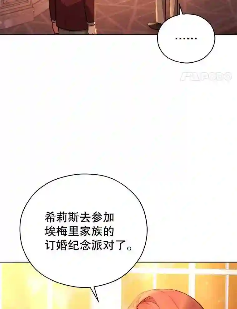 不可接近的小姐漫画,36.埃梅里派对4图