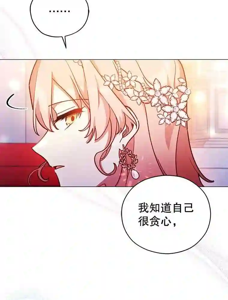 不可接近的小姐漫画,36.埃梅里派对47图