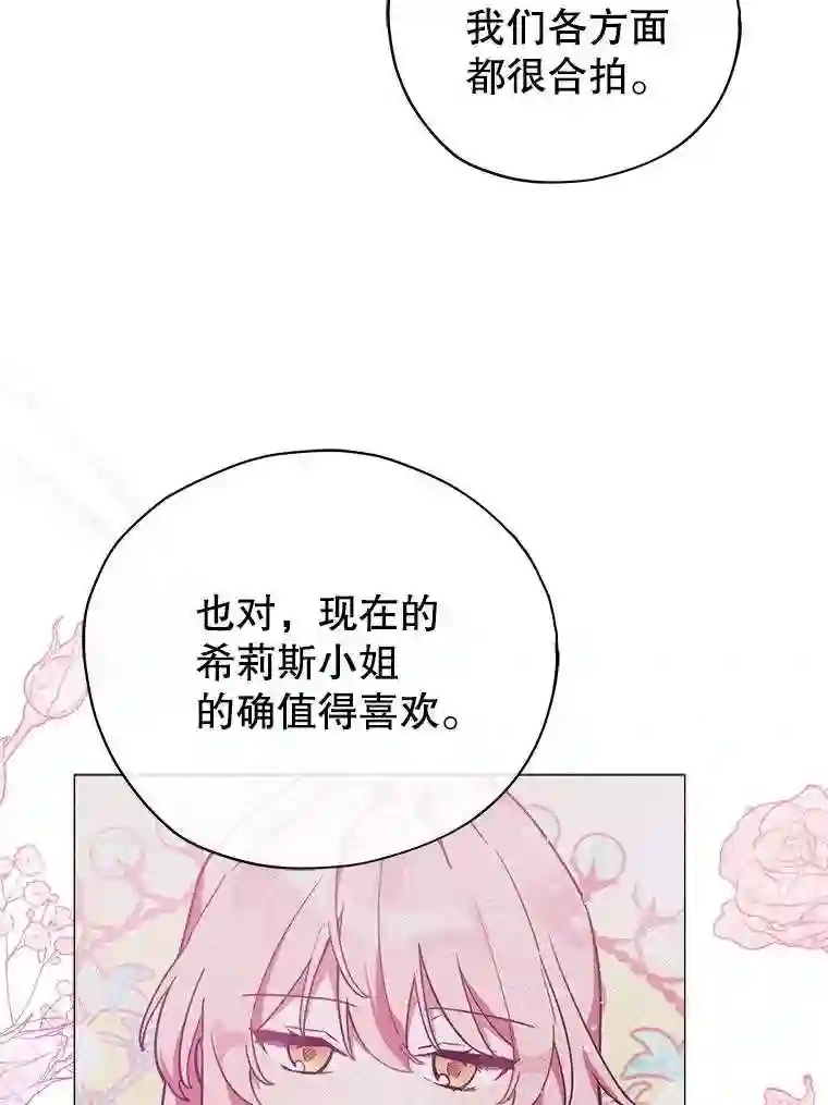 不可接近的小姐漫画,33.聚会32图