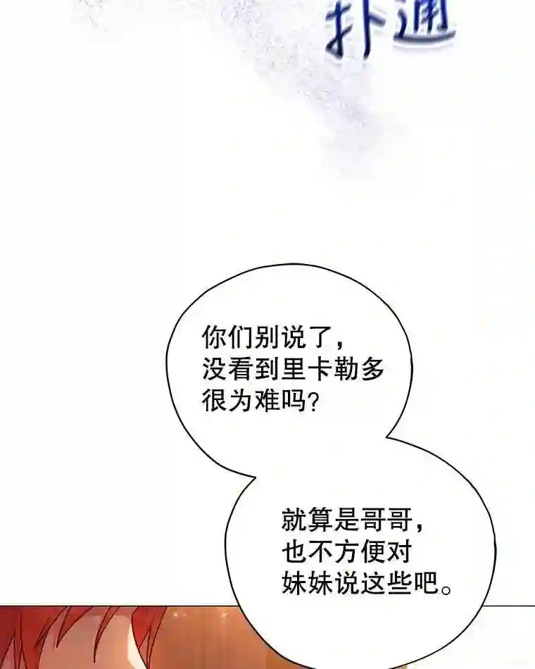 不可接近的小姐漫画,33.聚会88图