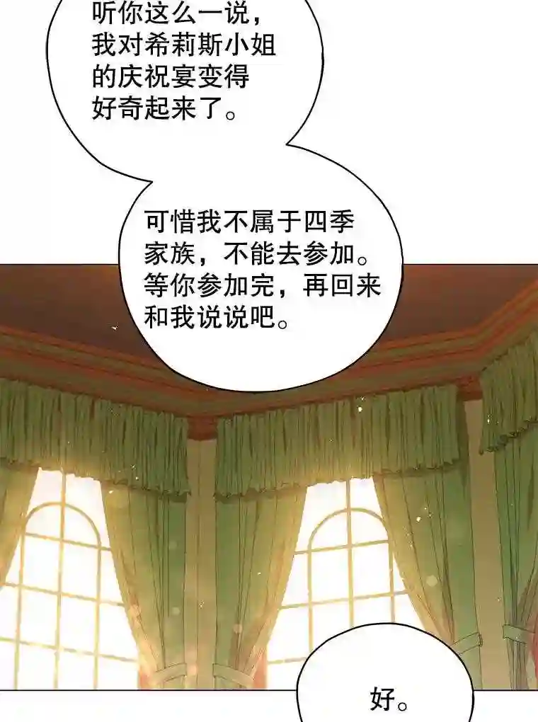 不可接近的小姐漫画,33.聚会36图