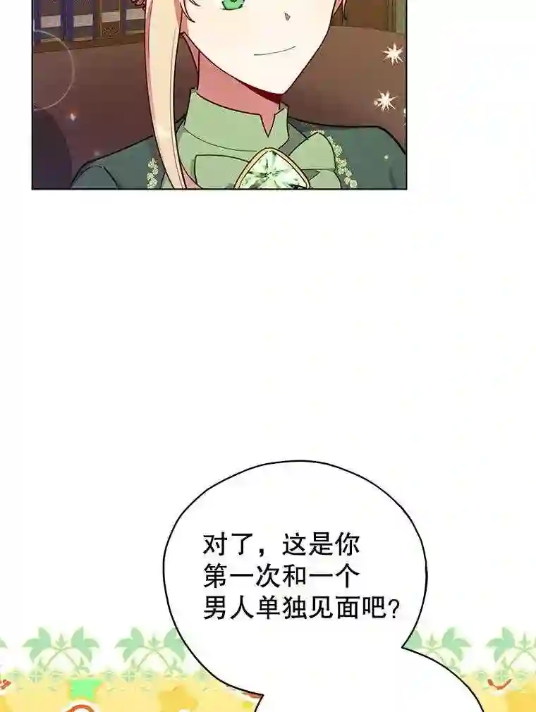 不可接近的小姐漫画,33.聚会13图