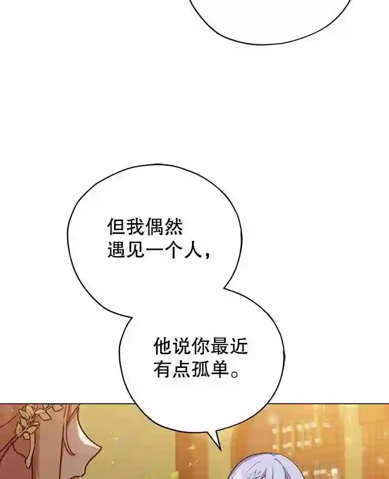 不可接近的小姐漫画,33.聚会3图