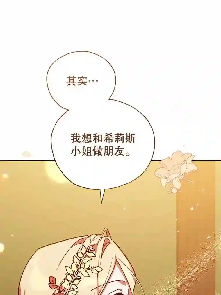 不可接近的小姐漫画,33.聚会29图