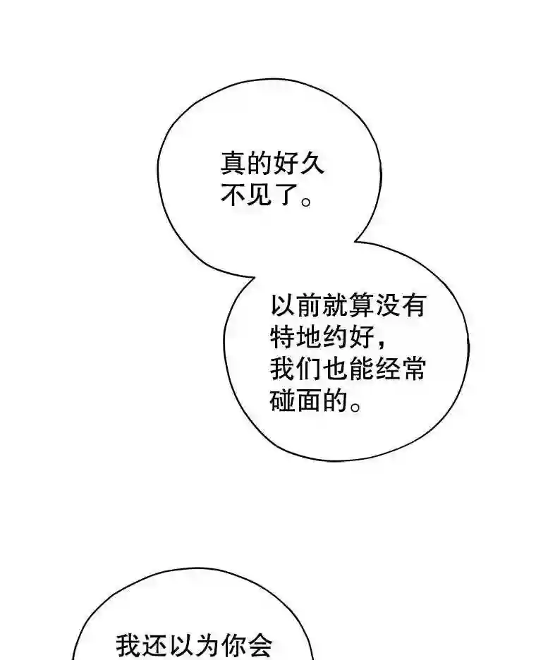 不可接近的小姐漫画,33.聚会1图