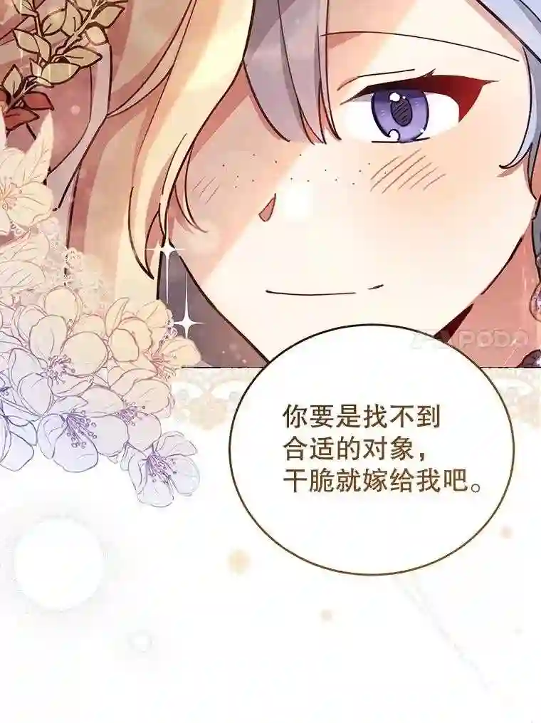 不可接近的小姐漫画,33.聚会27图