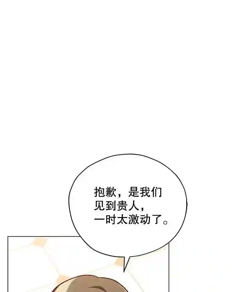 不可接近的小姐漫画,30.老狐狸78图