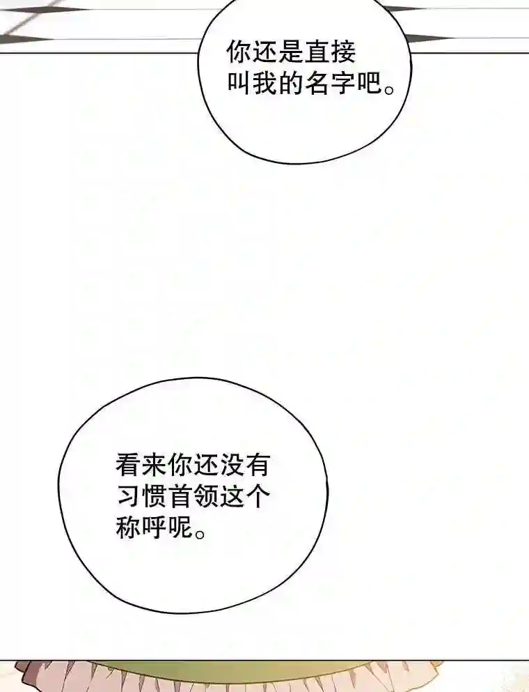 不可接近的小姐漫画,30.老狐狸39图