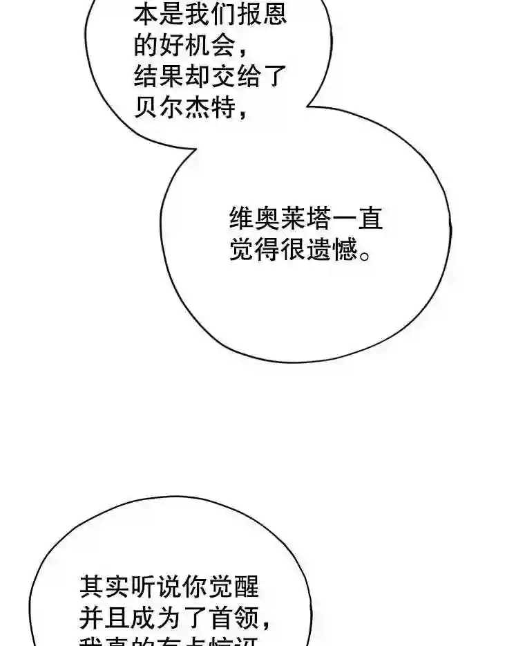 不可接近的小姐漫画,30.老狐狸3图