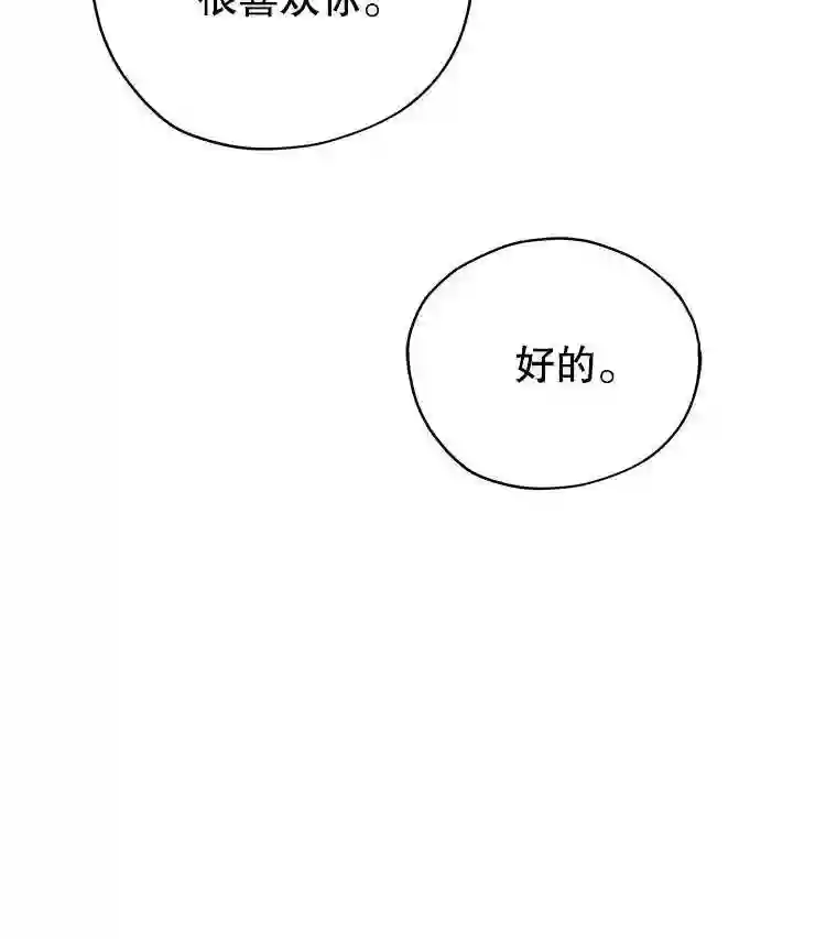 不可接近的小姐漫画,30.老狐狸14图