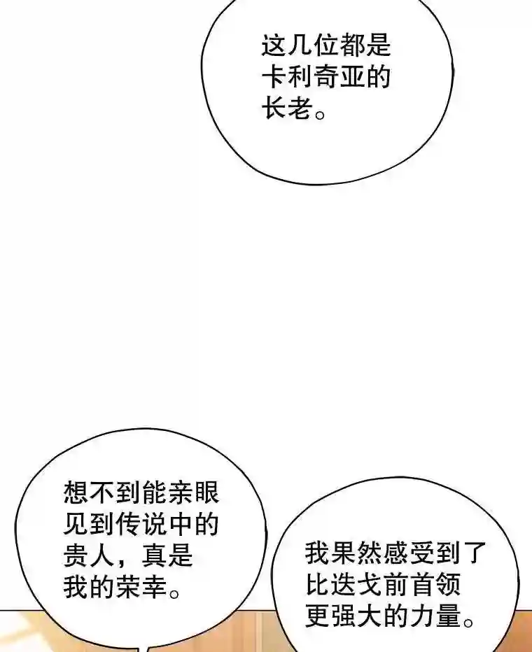 不可接近的小姐漫画,30.老狐狸65图