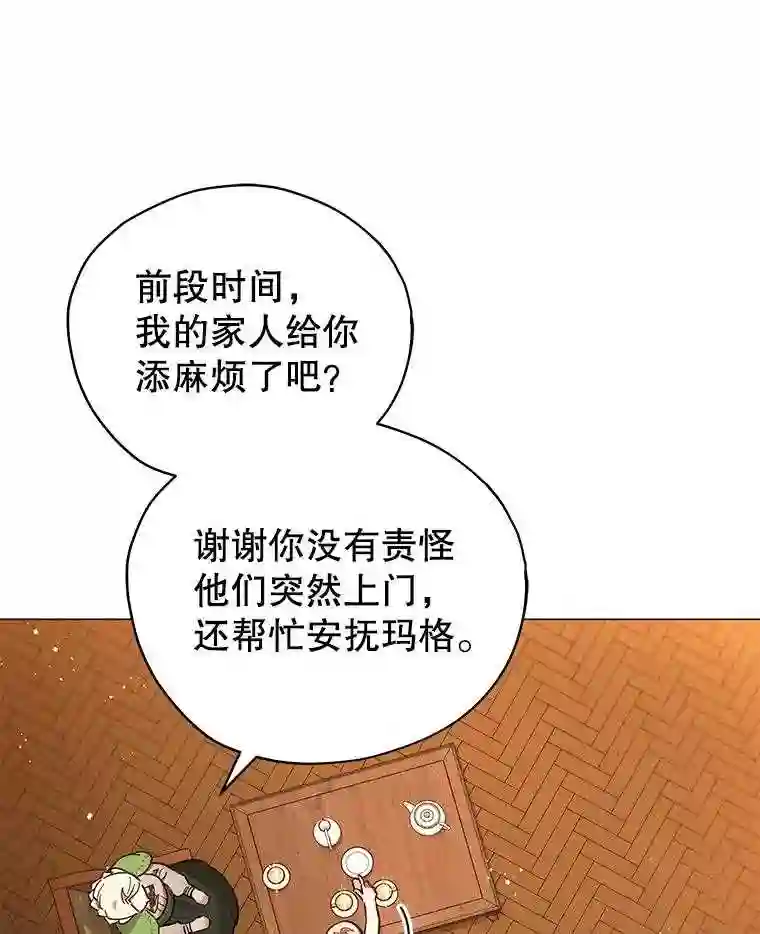 不可接近的小姐漫画,30.老狐狸1图