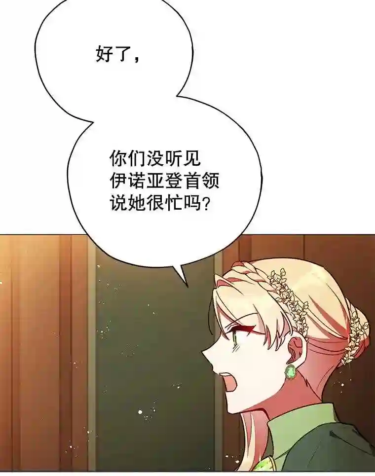 不可接近的小姐漫画,30.老狐狸77图