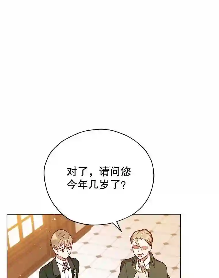 不可接近的小姐漫画,30.老狐狸67图