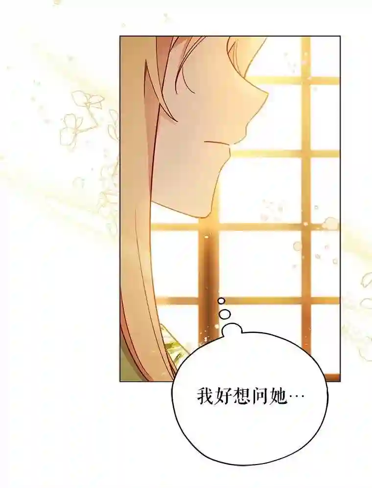 不可接近的小姐漫画,30.老狐狸44图