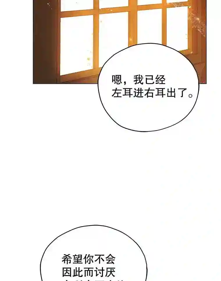 不可接近的小姐漫画,30.老狐狸94图