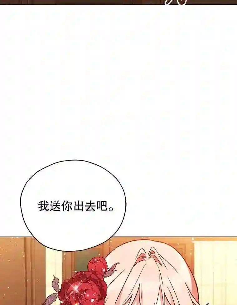 不可接近的小姐漫画,30.老狐狸33图