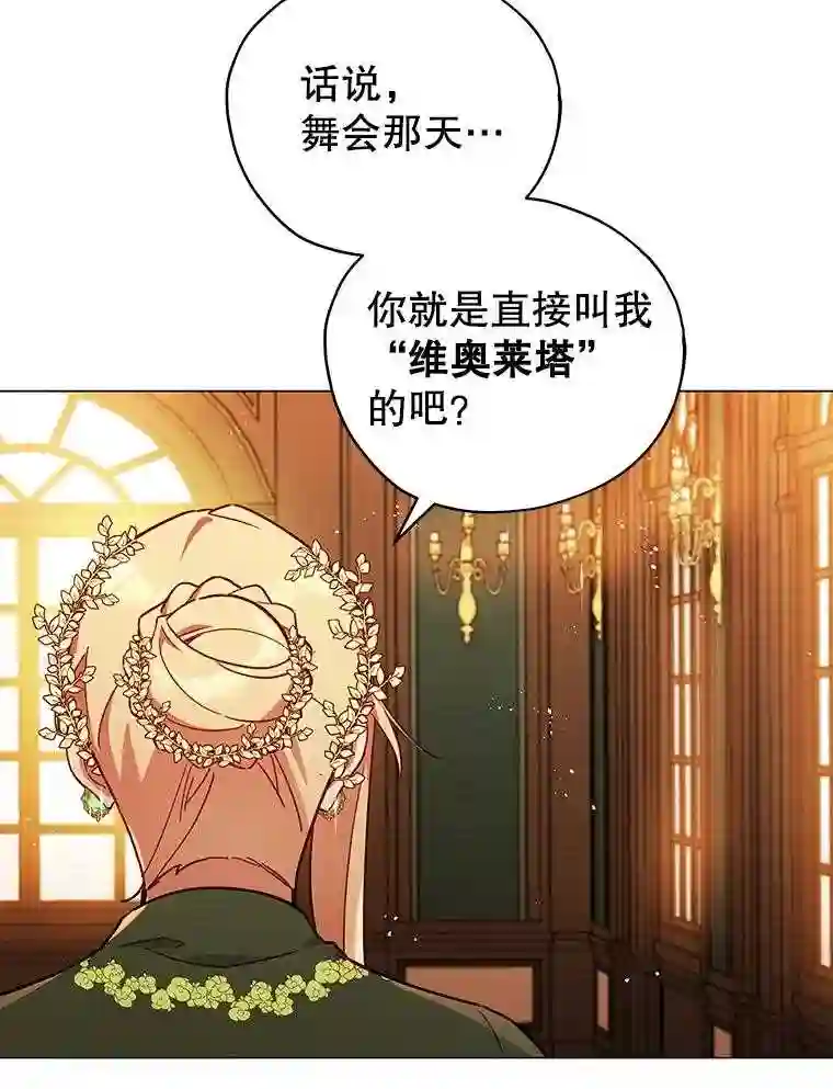 不可接近的小姐漫画,30.老狐狸41图