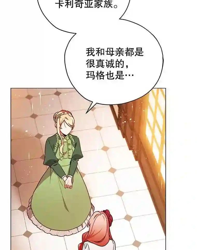 不可接近的小姐漫画,30.老狐狸95图