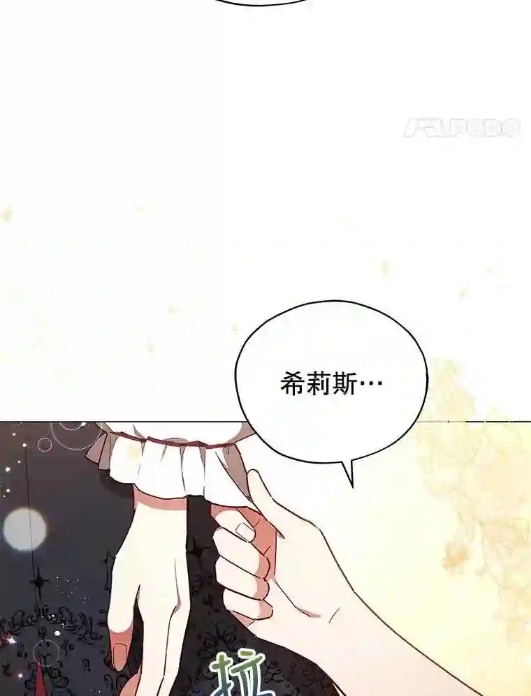 不可接近的小姐漫画,30.老狐狸19图