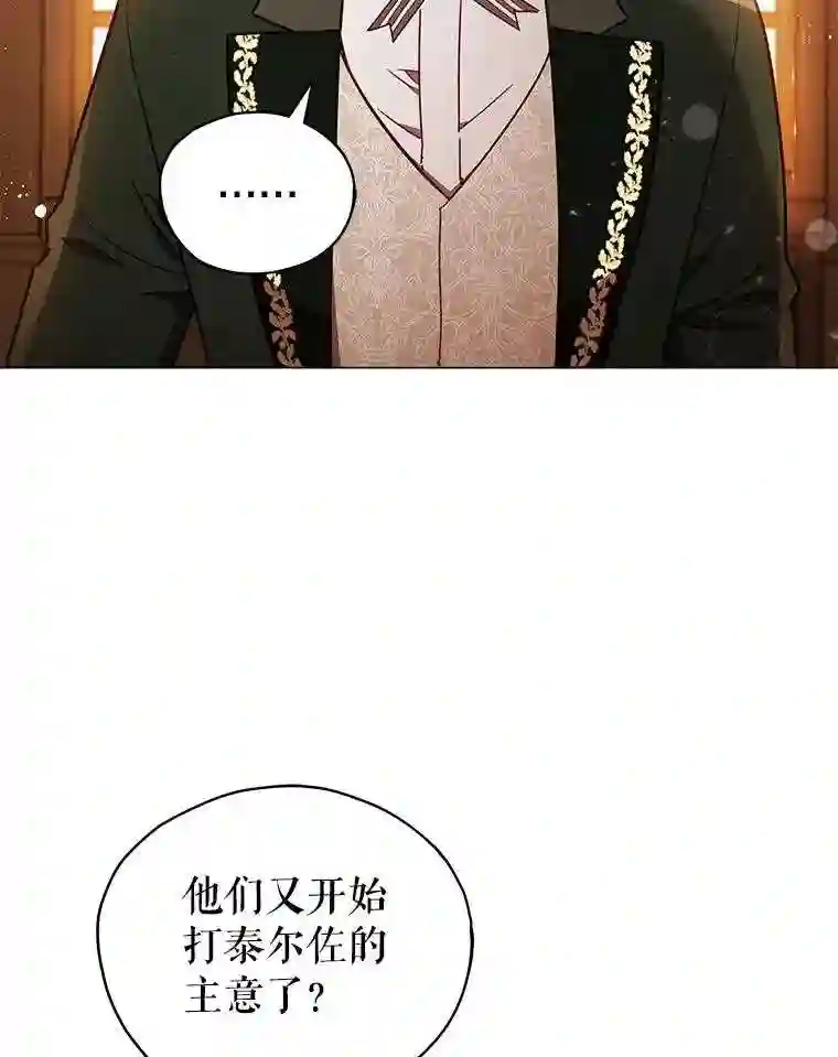 不可接近的小姐漫画,30.老狐狸81图