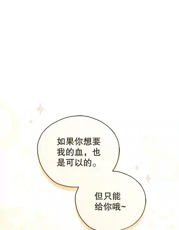 不可接近的小姐漫画,30.老狐狸24图