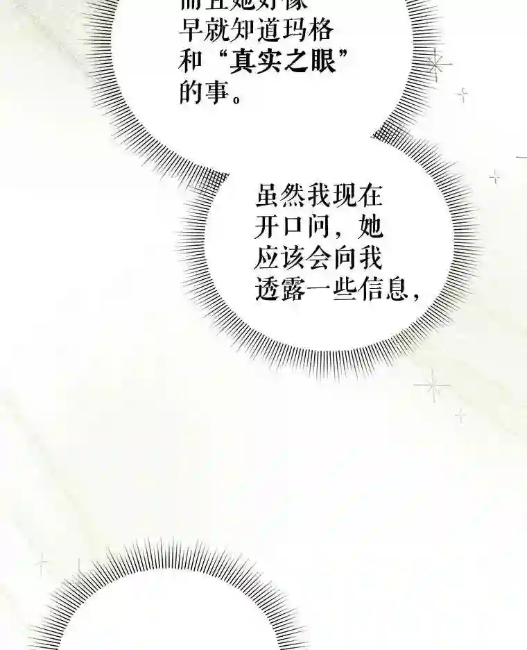 不可接近的小姐漫画,30.老狐狸50图