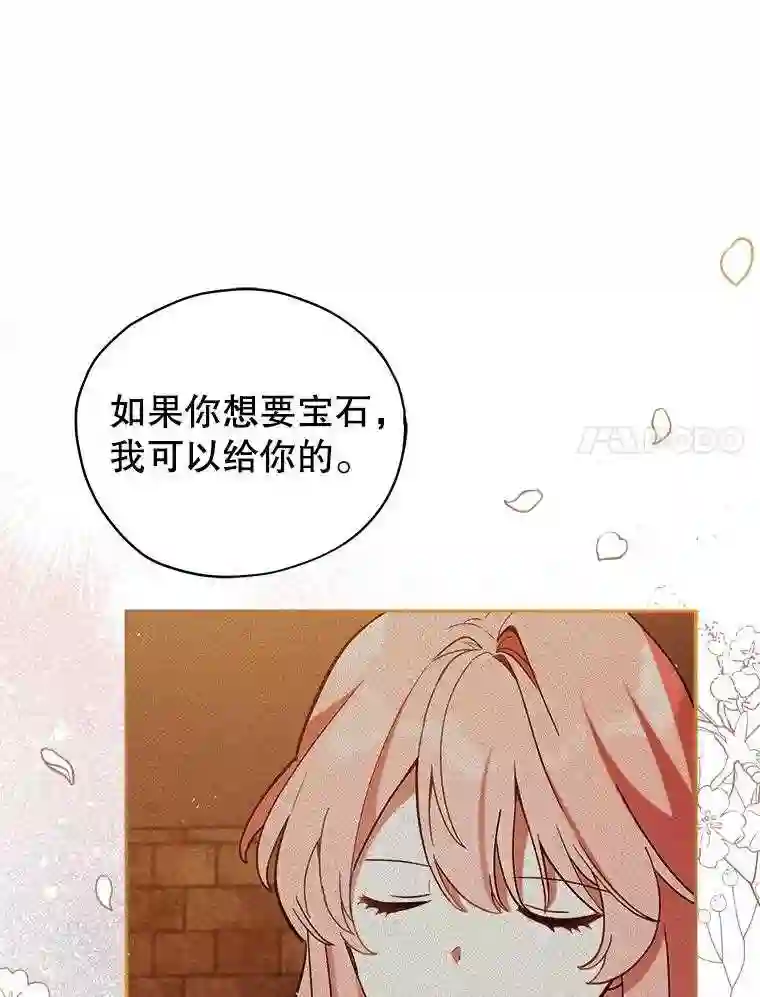 不可接近的小姐漫画,30.老狐狸22图