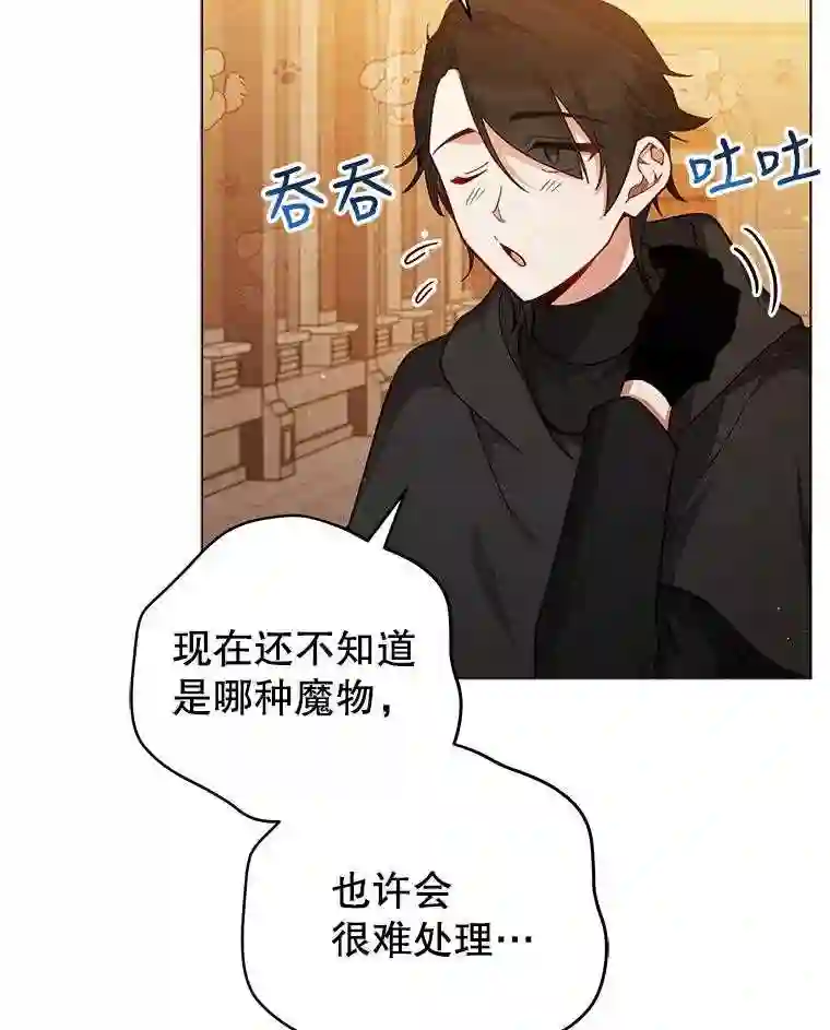 不可接近的小姐漫画,43.建国神话6图