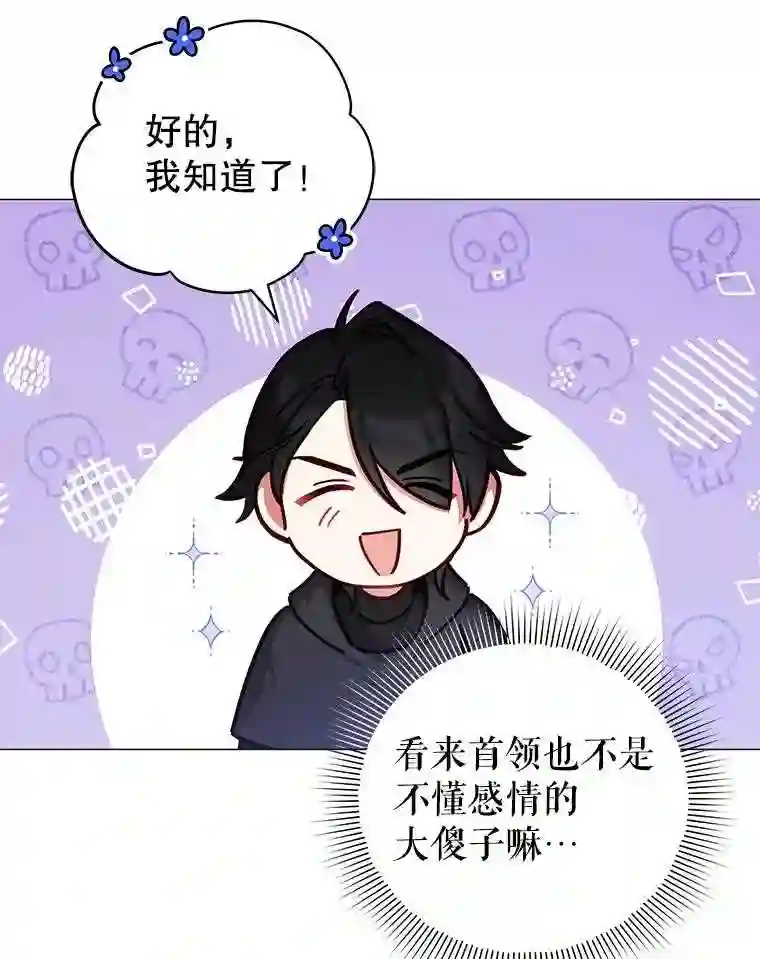 不可接近的小姐漫画,43.建国神话22图