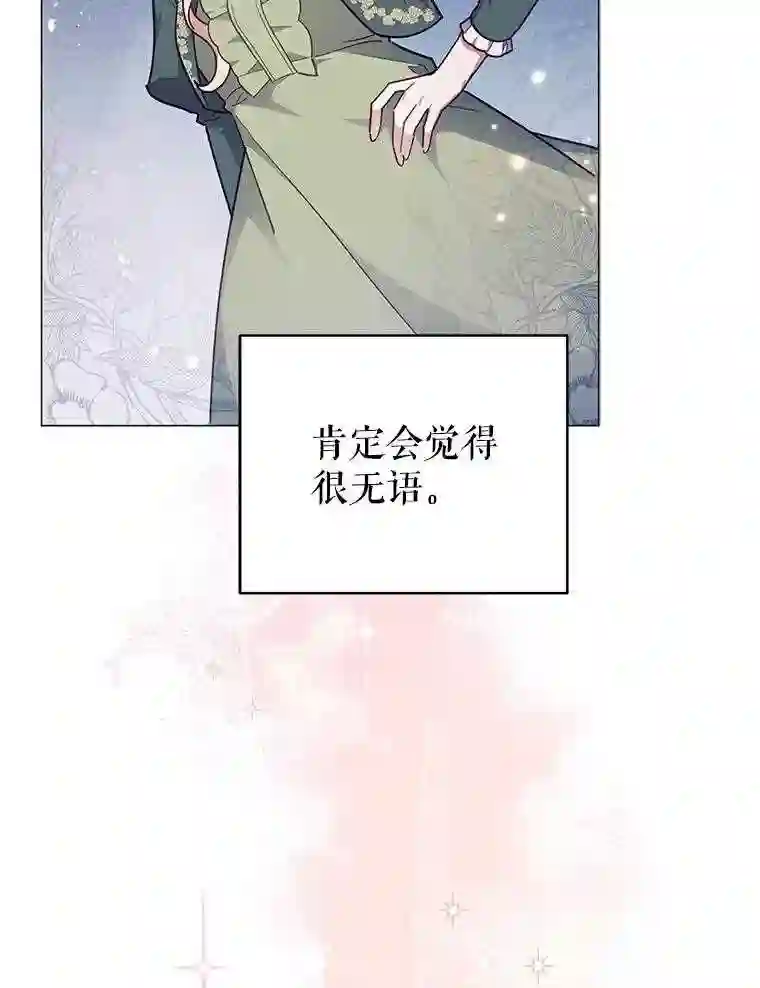 不可接近的小姐漫画,43.建国神话42图