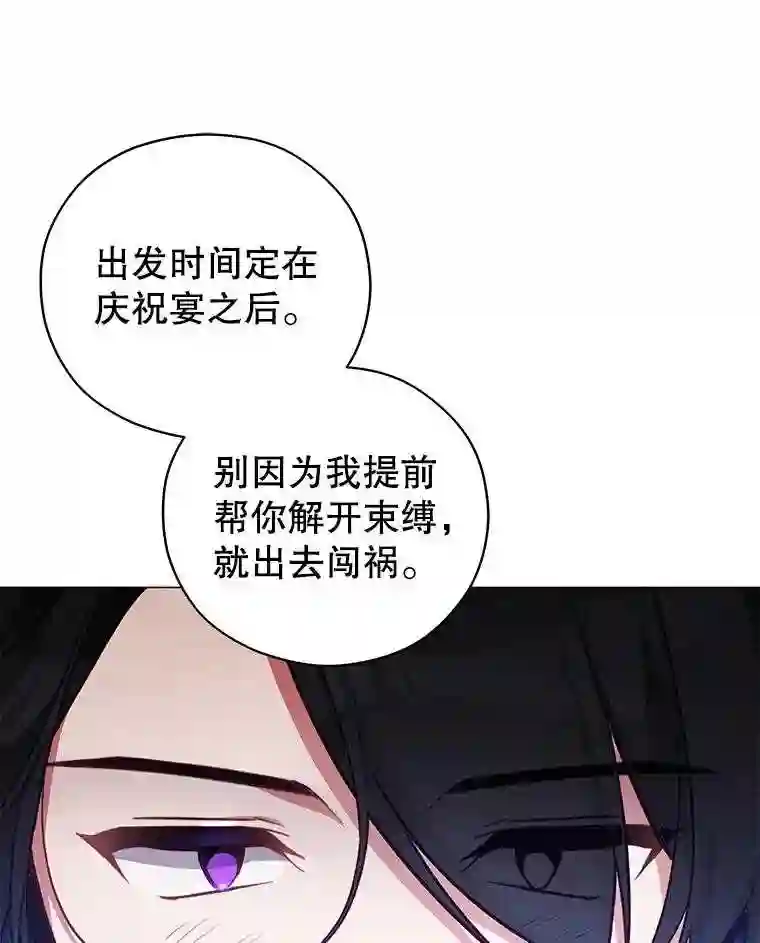 不可接近的小姐漫画,43.建国神话10图