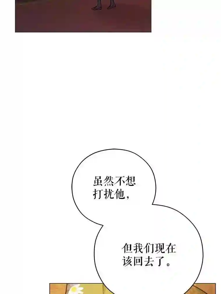 不可接近的小姐漫画,43.建国神话74图