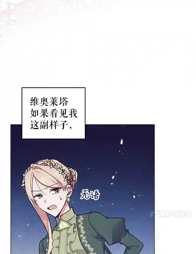 不可接近的小姐漫画,43.建国神话41图