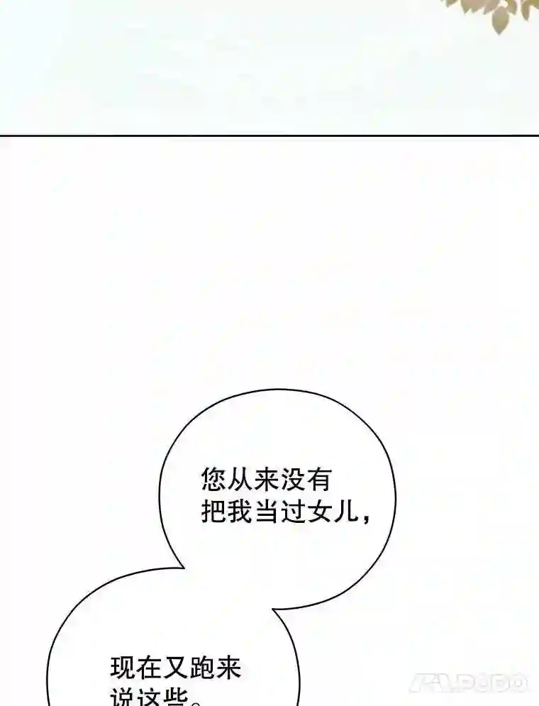 不可接近的小姐漫画,41.父亲43图