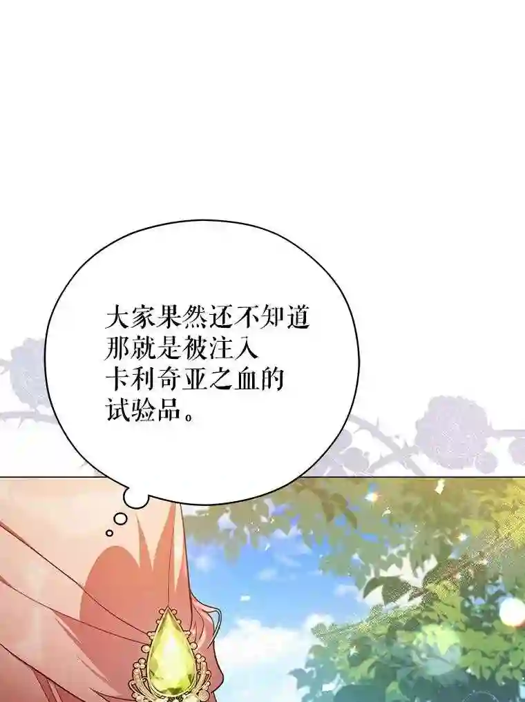 不可接近的小姐漫画,41.父亲22图