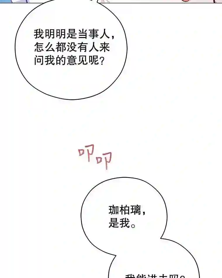 不可接近的小姐漫画,41.父亲66图