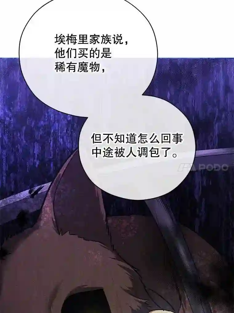 不可接近的小姐漫画,41.父亲20图