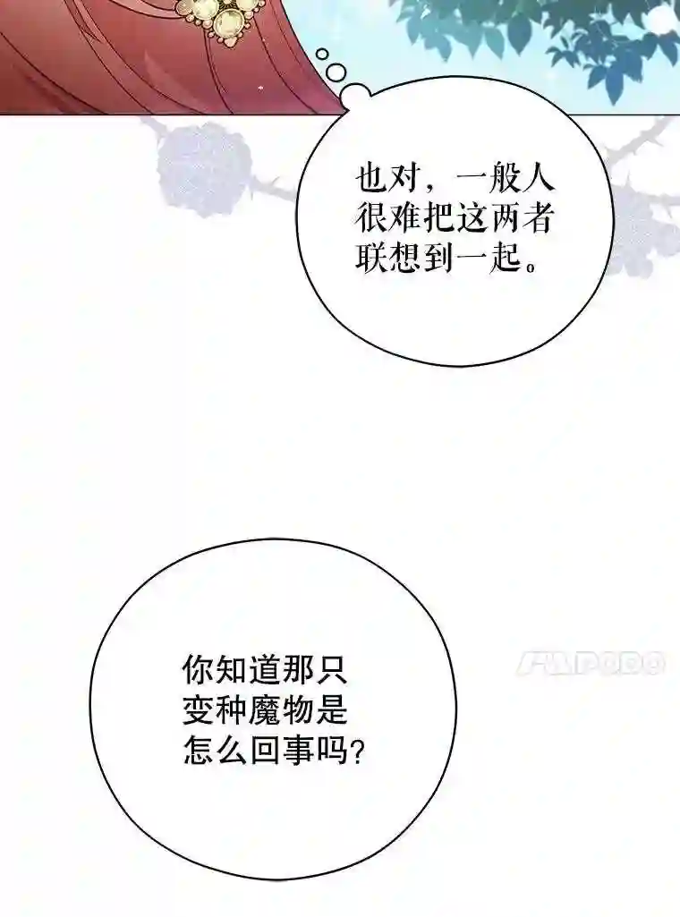 不可接近的小姐漫画,41.父亲23图