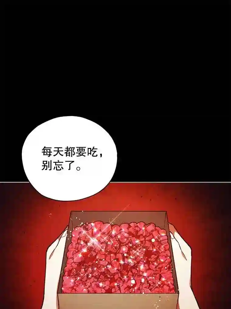 不可接近的小姐漫画,35.怪物13图