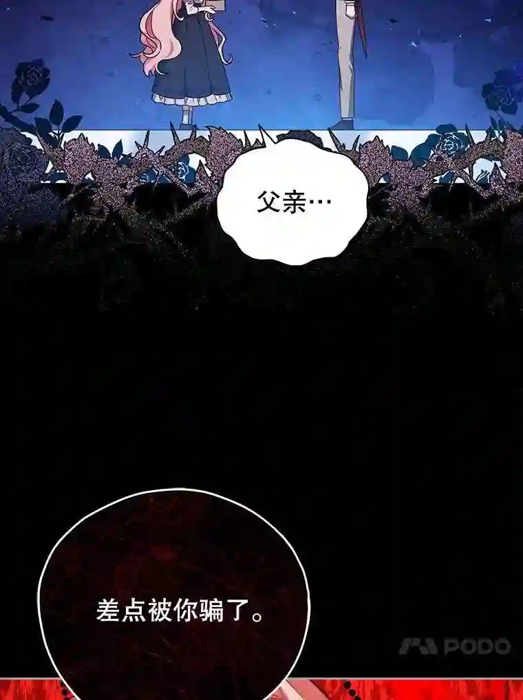 不可接近的小姐漫画,35.怪物20图