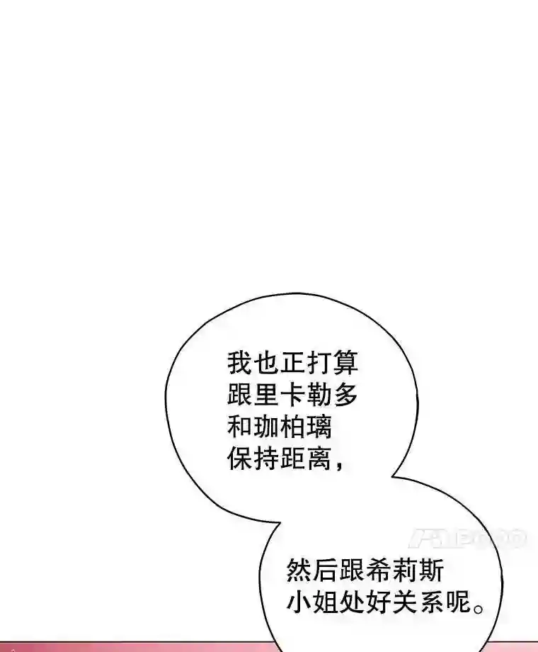 不可接近的小姐漫画,35.怪物101图